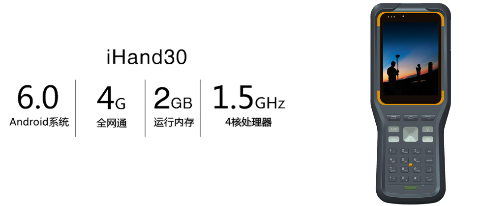 中海達華星A8plus RTK測量系統手簿