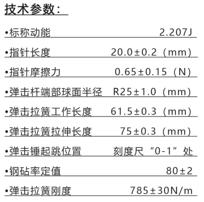 樂陵中回ZC3-AA精品混凝土回彈儀技術參數