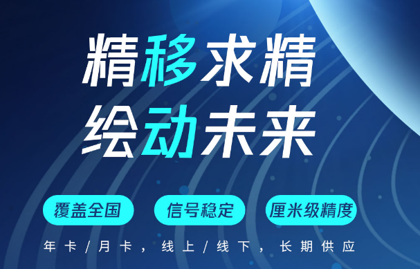 如何購買CORS賬號？帶你了解中國移動cors賬號